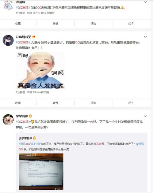 qq验证失败怎么办_身份验证失败的解决方法