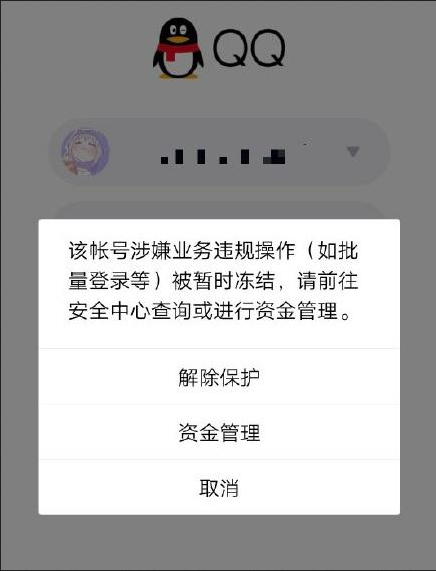 qq验证失败怎么办_身份验证失败的解决方法