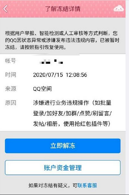 qq验证失败怎么办_身份验证失败的解决方法