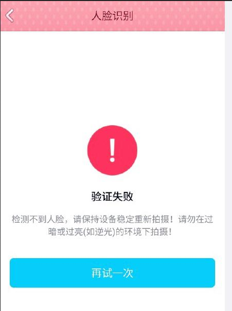 qq验证失败怎么办_身份验证失败的解决方法