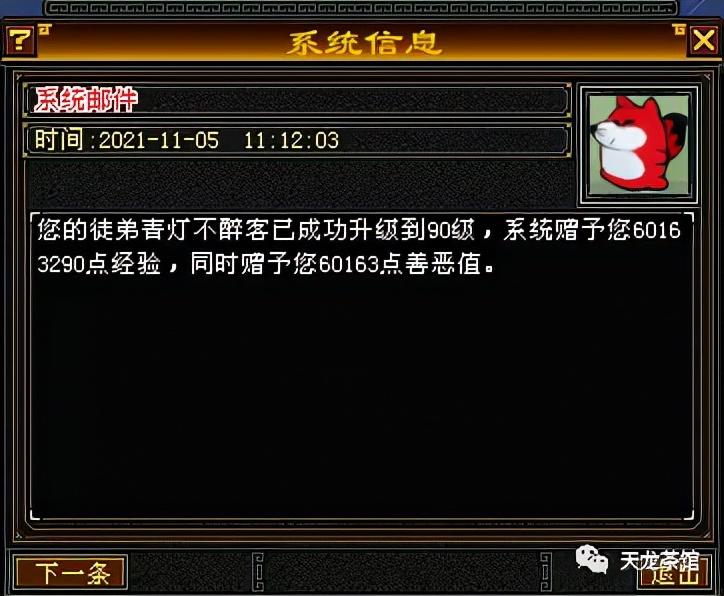 天龙八部3如何得玄灵丹_2009年的师徒系统