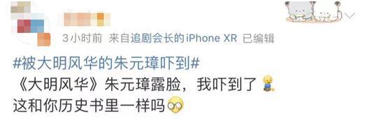 朱元璋的真实长相是什么（被大明风华的朱元璋吓到）(8)