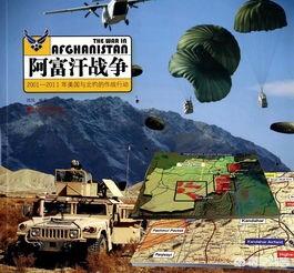 美国侵略阿富汗理由（美国侵略阿富汗的真正原因是什么）(1)