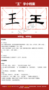 ​王怎么读（王字是什么意思）