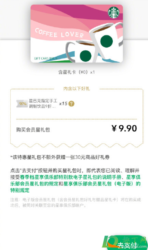 9.9星巴克年卡真的假的4