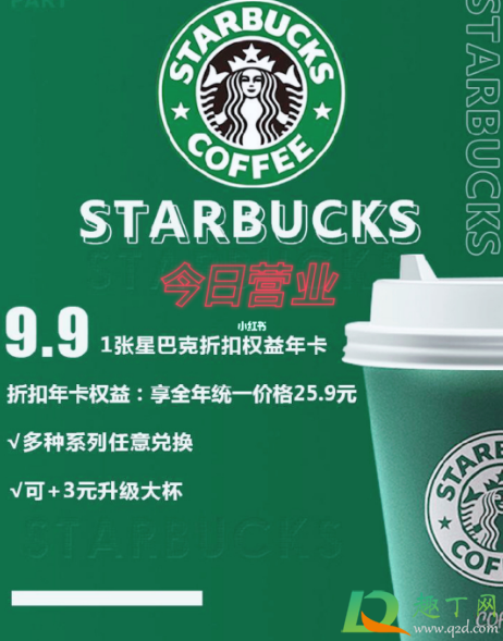 9.9星巴克年卡真的假的3