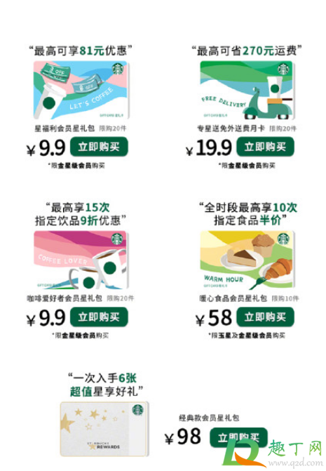 9.9星巴克年卡真的假的2