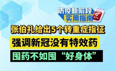 ​囤药不如囤“好身体”