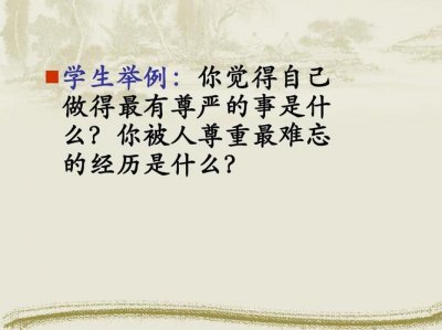 ​尊严是什么意思（词语尊严什么意思）