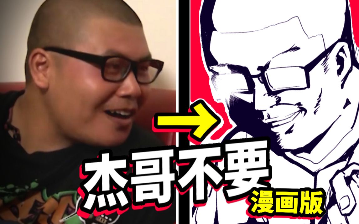 杰哥不要是什么梗，杰哥不要是什么意思网络用语