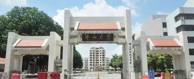 佛山市科学技术学院官网（佛山科学技术学院）(24)