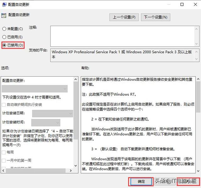 win10系统自动更新关闭四种方法（自动更新为什么要关闭）(13)