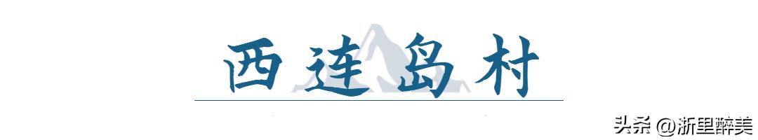 连云港旅游最全攻略（连云港连岛藏着一处小渔村）(2)