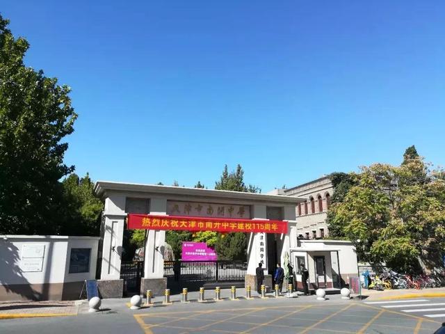 天津市津南区南开第二中学（天津市普通高级中学）(15)
