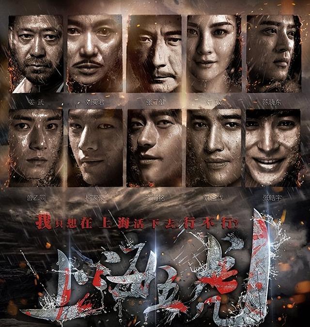 上海五虎第1集播（革命剧上海五虎来袭）(2)