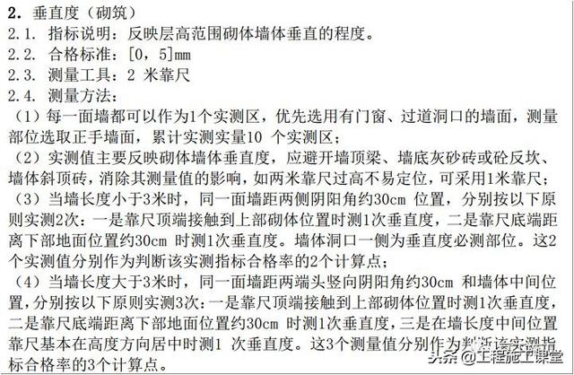 加气混凝土砌块砌筑规范及图集（最全加气混凝土砌块施工技术交底）(34)