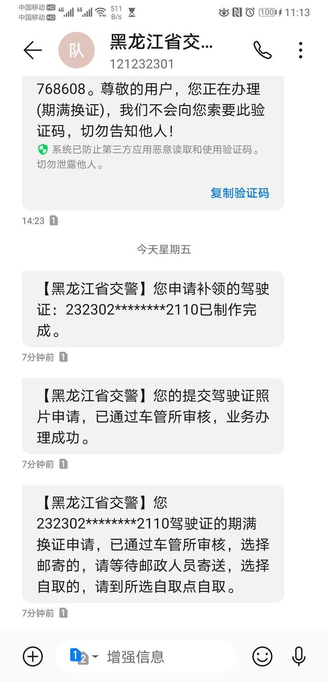 驾驶证到期如何换证都需要什么（驾驶证到期换证原来如此简单）(3)