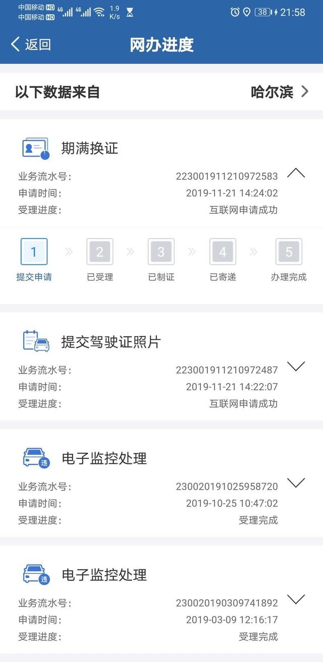 驾驶证到期如何换证都需要什么（驾驶证到期换证原来如此简单）(2)