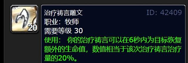 魔兽戒律牧师治疗手法（魔兽WLK牧师大佬整理的治疗终极攻略和全方位分析）(21)