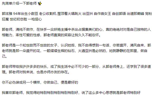 网红直播造成的负面影响（网红郭老师被全网封禁）(7)