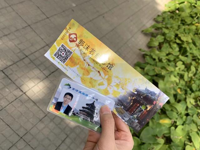 郭沫若的14个古镇（北京什刹海郭沫若故居）(1)