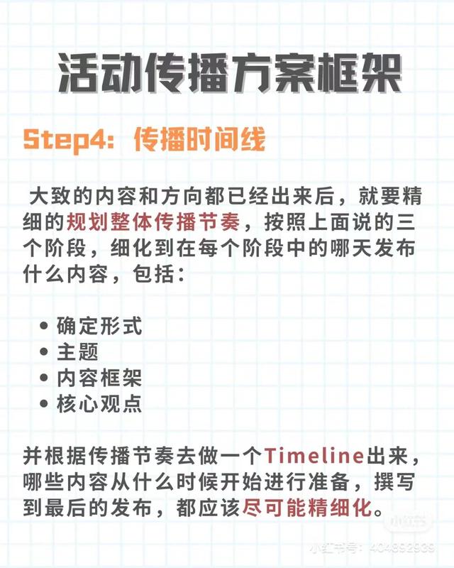 品牌传播策划的基本思路（品牌活动传播方案怎么做）(5)