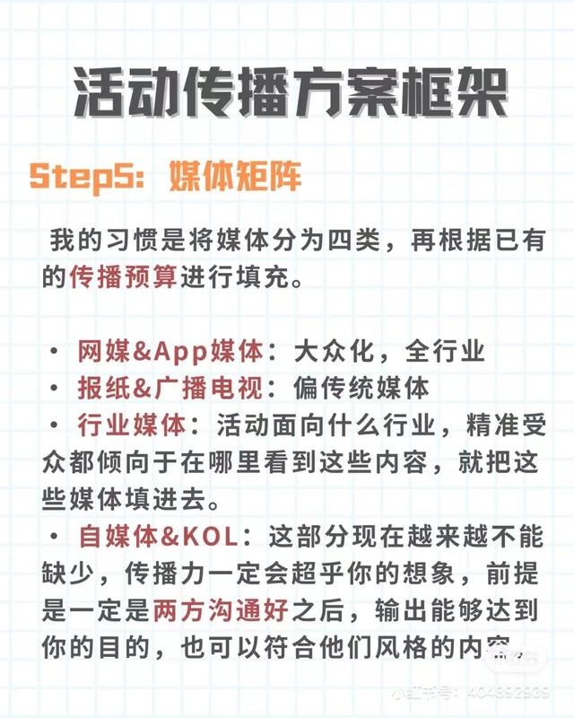 品牌传播策划的基本思路（品牌活动传播方案怎么做）(6)