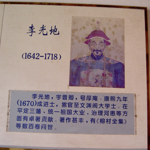李光地简介（李光地是谁）