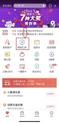 工商银行怎么转账（工商银行转账方法）