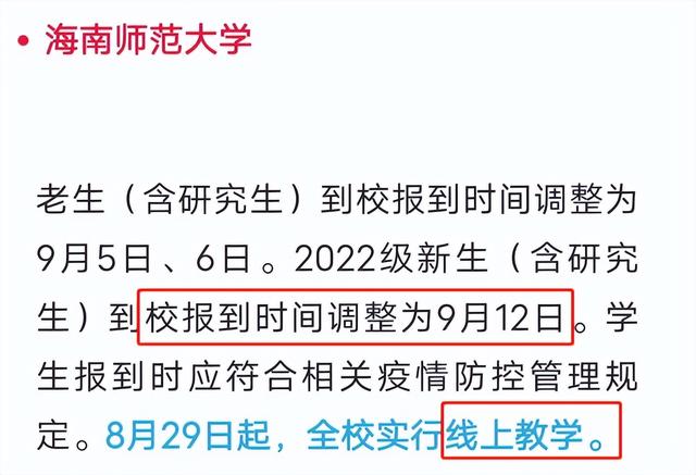 多所高校宣布延迟开学时间表（多地高校发布通知）(3)