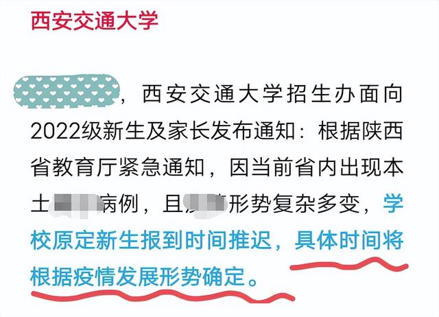 多所高校宣布延迟开学时间表（多地高校发布通知）(4)