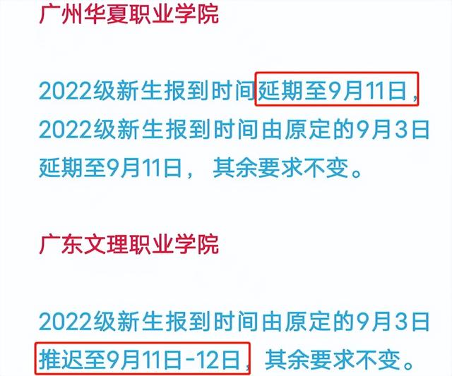 多所高校宣布延迟开学时间表（多地高校发布通知）(2)