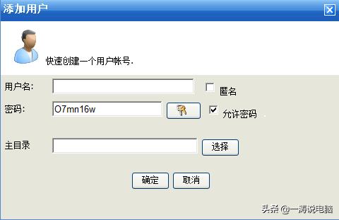 怎么在电脑上建ftp服务器（教你快速建立属于自己的FTP服务器）(17)
