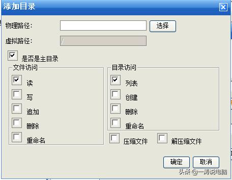 怎么在电脑上建ftp服务器（教你快速建立属于自己的FTP服务器）(18)