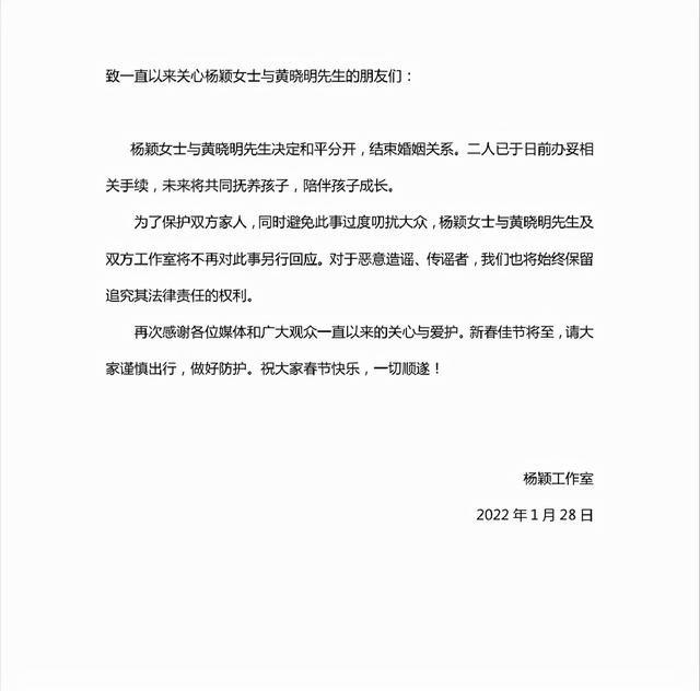 黄晓明杨颖离婚的原因（黄晓明杨颖官宣离婚）(3)