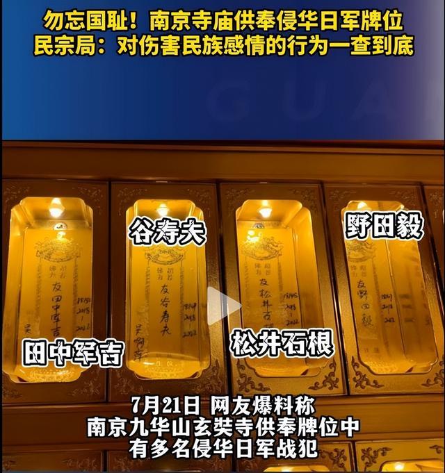 南京玄奘寺供奉日本战犯深度分析（来扒一扒南京玄奘寺供奉的日本战犯）(1)