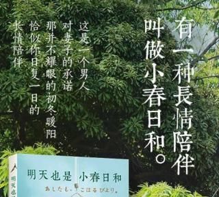 每一天都是小春日和是什么意思