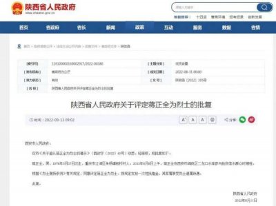 ​蒋正全烈士（凡人英雄蒋正全）