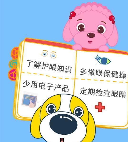 爱眼日是哪一天，全国爱眼日是哪天？图6