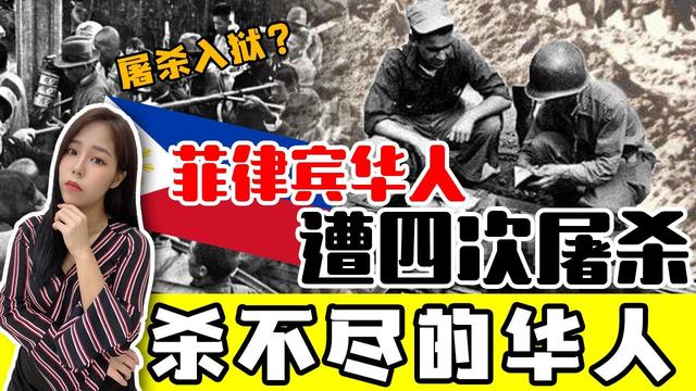 菲律宾与印尼大屠杀有关吗（菲律宾是全球华人最多的国家之一）(1)