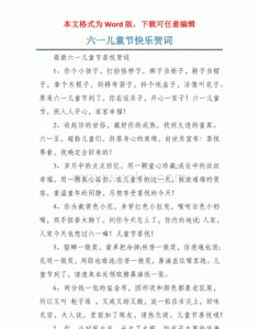 六一儿童节贺词,宝贝儿童节快乐发朋友圈句子