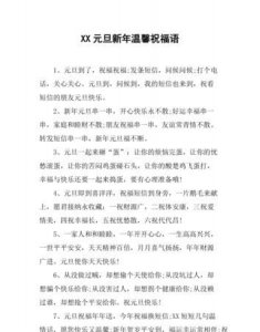 新年祝贺语言,新年拜年祝福词语2023最火简短
