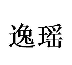 女宝宝起名 带瑶字的女孩名字大全集