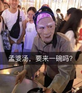​郑州孟婆汤什么味道,孟婆汤什么味