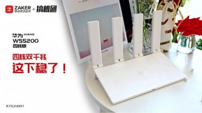 ​华为ws5200路由器最新版（搞机推荐四核双千兆）