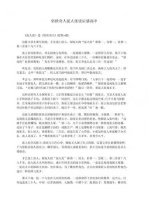 ​捏泥人张的主要内容和读后感100