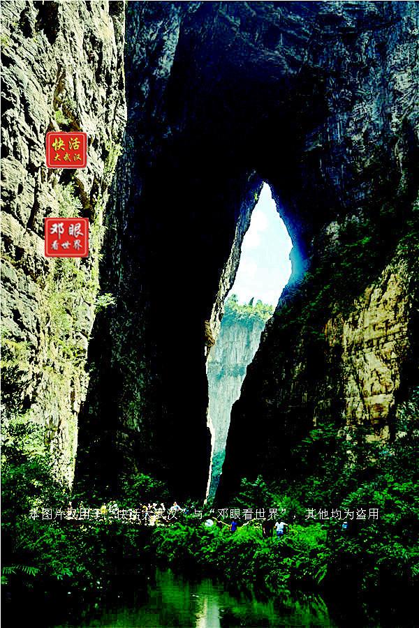 重庆武隆天生三桥景点介绍（重庆武隆天生三桥）(9)
