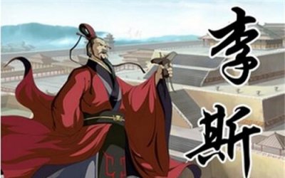 ​李斯是怎样死的？果然是受赵高虐待腰斩致死吗？