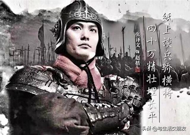 历史上纸上谈兵典故（历史典故故事之纸上谈兵）(2)