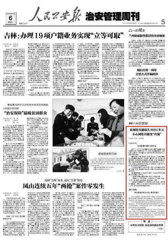 网络直播骗术大全（看网络直播损失8000多元小心网络直播变）(3)